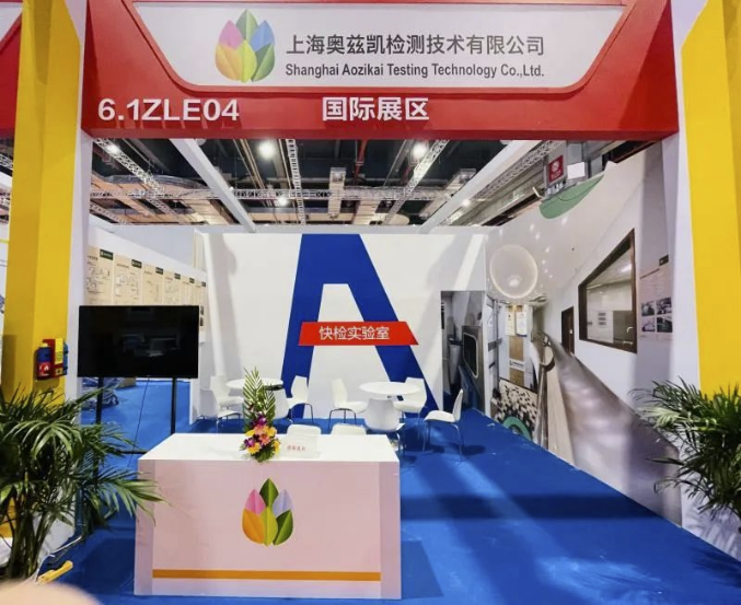 奥兹凯检测参展第九届众联中央厨房精品集成展
