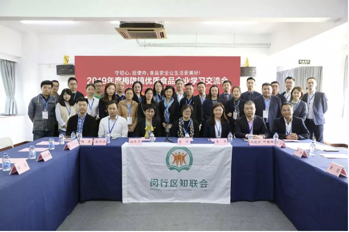 守初心、担使命，食品安全让生活更美好！梅陇镇举办第五届优质食品企业交流会