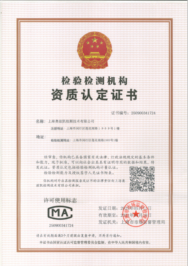 CMA资质认定证书